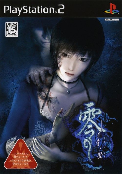 [115[ps2[fatal frame 3 the tormented 零3 刺青之声 undub[2.